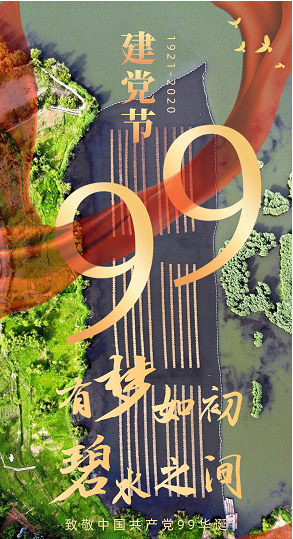 江蘇雙良熱烈慶祝中國共產(chǎn)黨成立99周年！